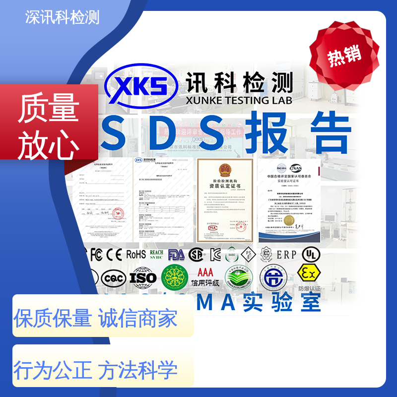 MSDS报告 设备齐全 质量保障 验证产品应对市场环境的变化