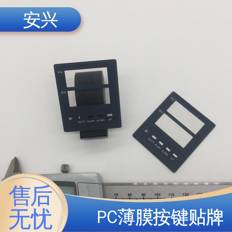 安兴 数码设备 控制面贴磨砂PVC面板 不易受潮或变形 性价比高