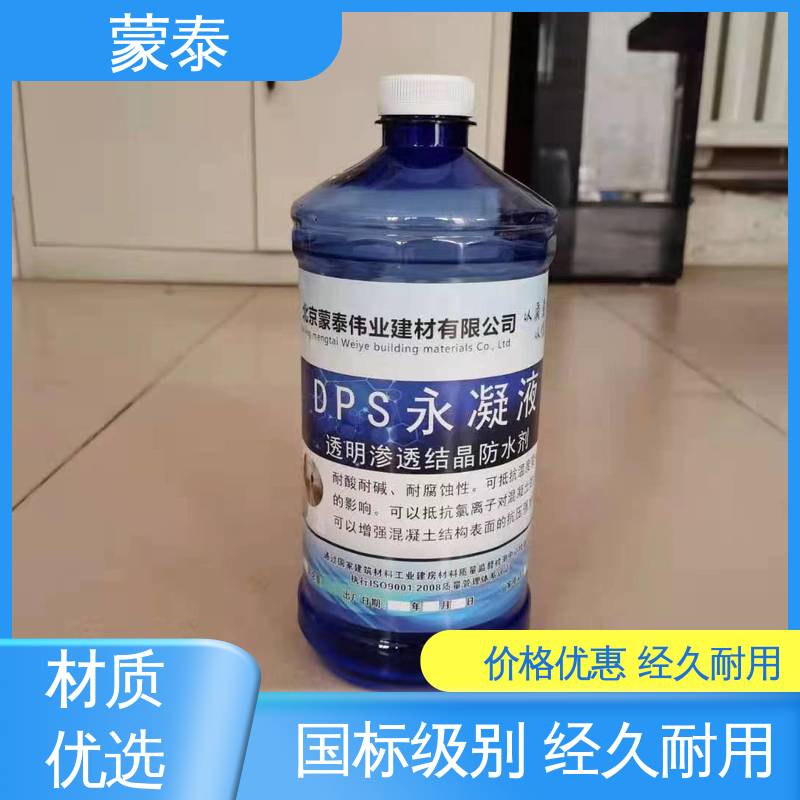  施工简单 干燥速度快 使用安全 性价比高 渗透结晶防水剂
