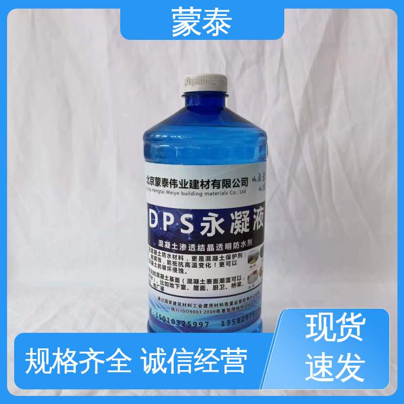  施工简单 干燥速度快 物流配送 发货快 混凝土透明防水剂 