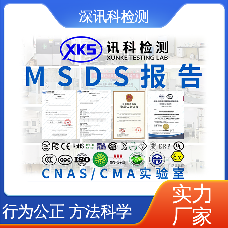  挪 威PoHS 诚信接单 方便快捷 帮助企业发现产品质量问题