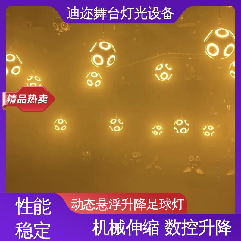 迪迩 变色吊灯矩阵 演出升降足球灯 演唱会效果灯 激光追踪