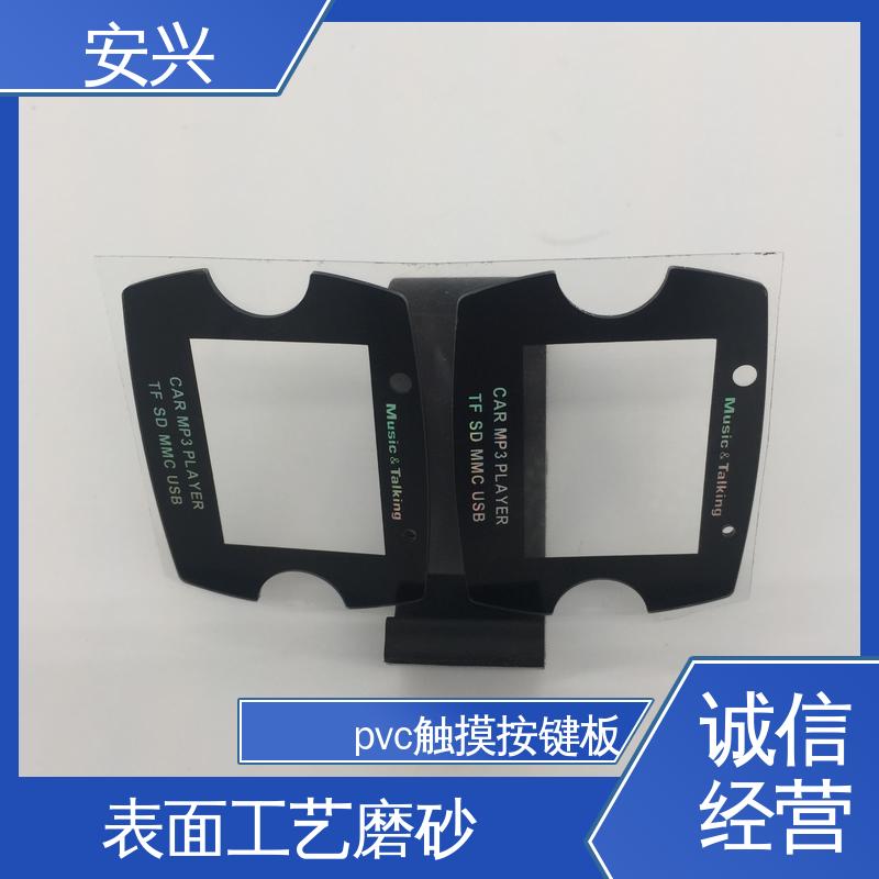 安兴 安全标识 PC薄膜按键贴牌 表面工艺磨砂 性价比高