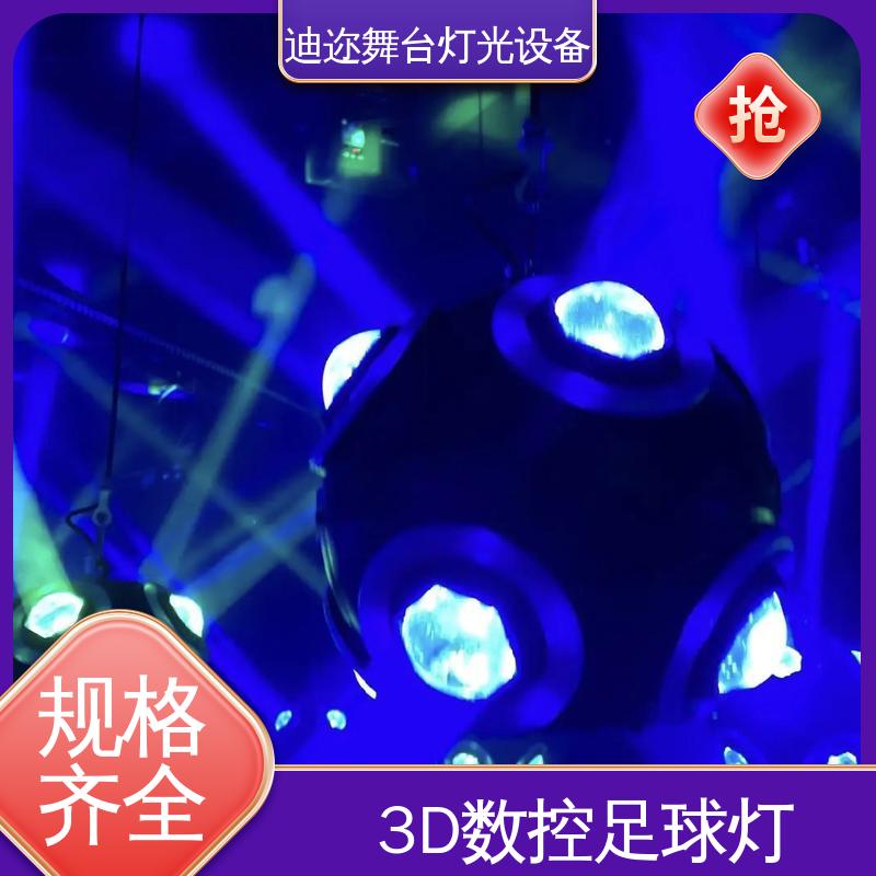 迪迩 七彩发光灯 动态感应升降足球灯 礼堂 婚礼道具 激光追踪