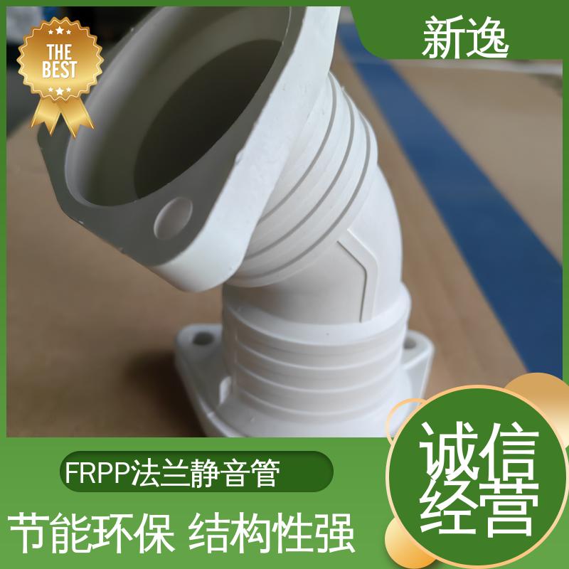 新逸 按需定制 耐老化FRPP静音管 耐高温性能良好 使用寿命长