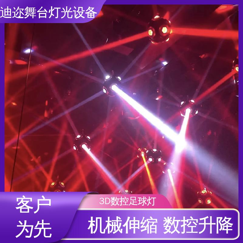 迪迩 变色球 魔术升降足球灯 礼堂 婚礼道具 激光追踪