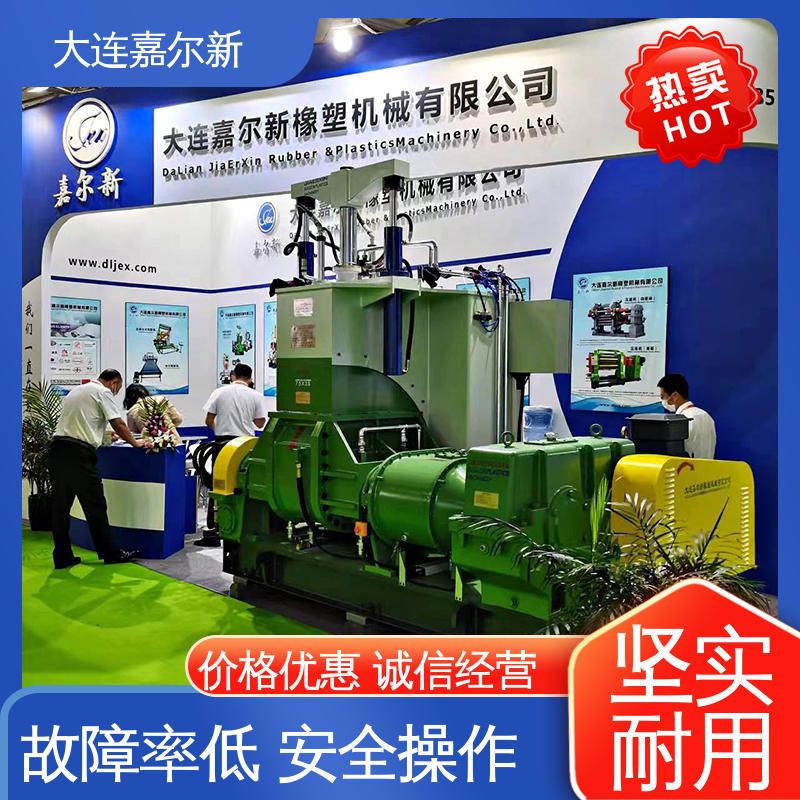 嘉尔新 塑料密炼机 操作简易 使用灵活 工作效率高