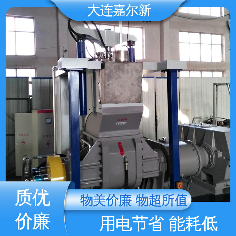 嘉尔新 低烟无卤密炼机 设计合理 污染小 无间断作业