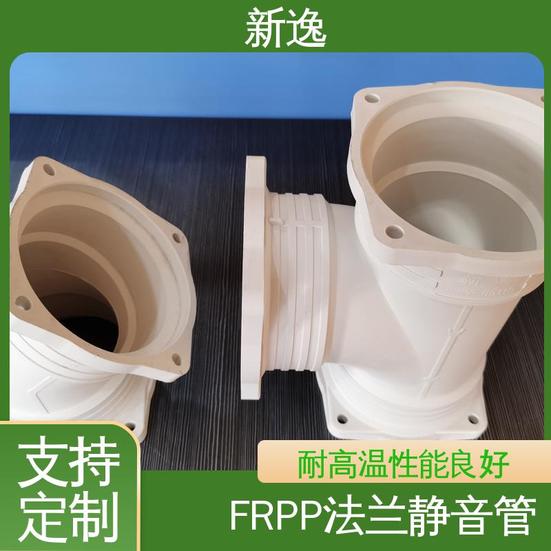 新逸 按需定制 增强聚丙烯FRPP 耐酸耐碱 性能稳定