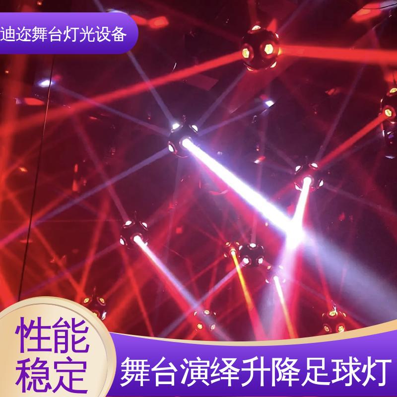 迪迩 商场展厅数控球 上下升降足球灯 用于酒吧KTV 激光追踪