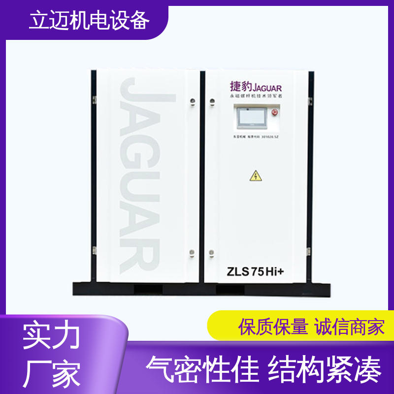  ZLS-Hi+系列 捷豹空压机 经久耐用 性能稳定 冷却效果好