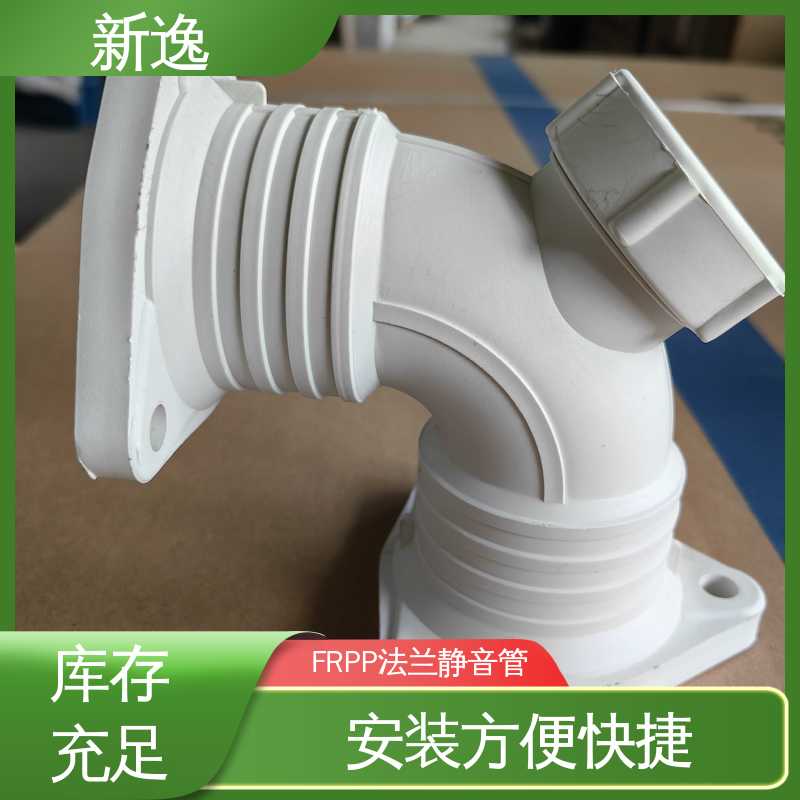 新逸 厂家供应 耐老化FRPP静音管 耐高温性能良好 经久耐用