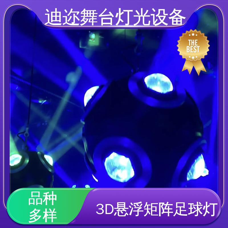 迪迩 变色球 艺术设计DMX512升降足球灯 酒吧展厅商场用 数码智能