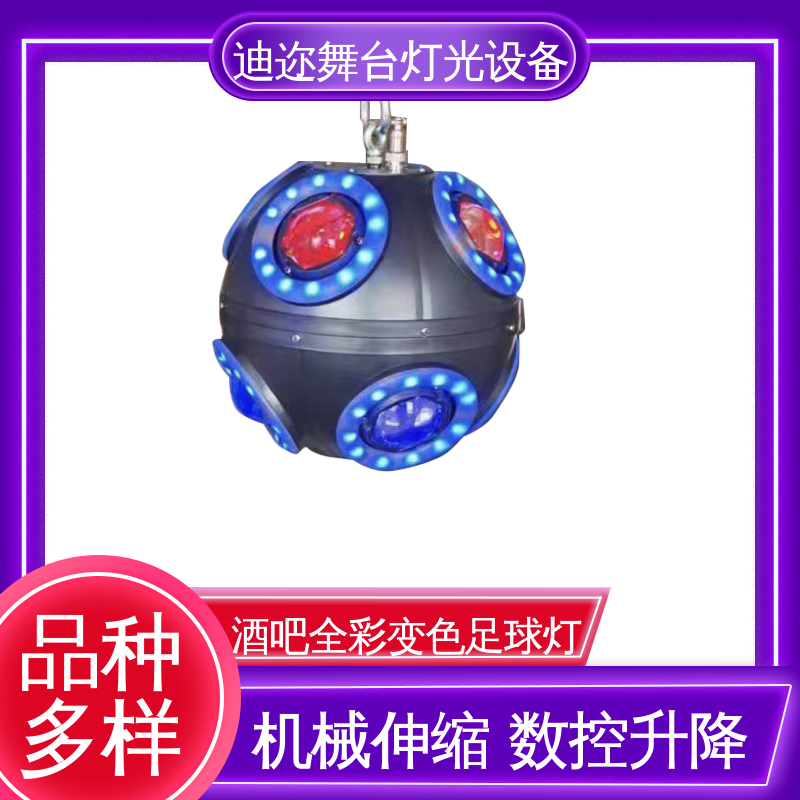 迪迩 变色吊灯矩阵 感应升降足球灯 大型活动效果灯 激光追踪