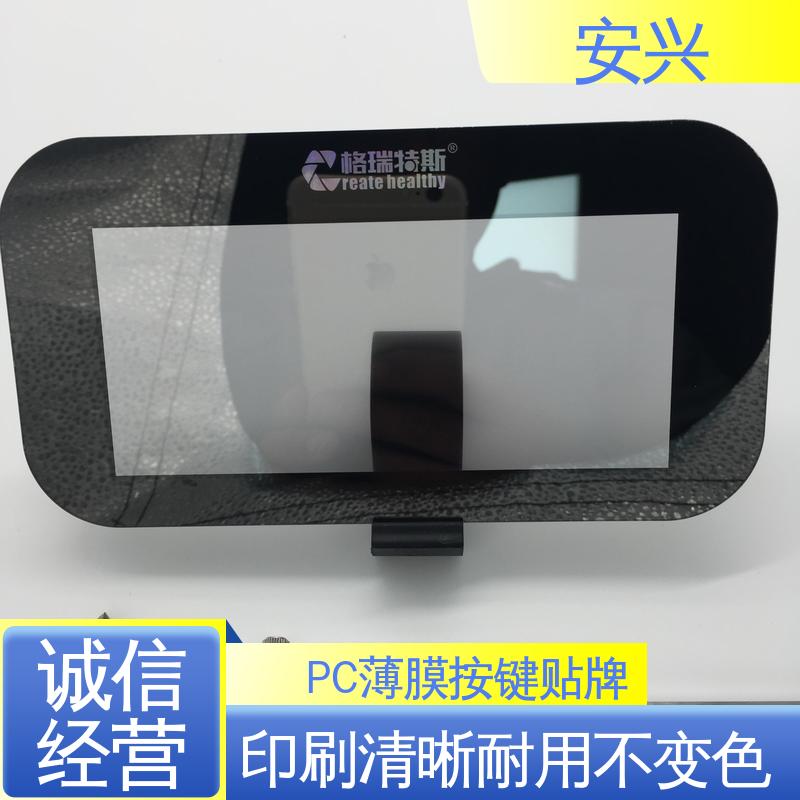 安兴 工控设备 PC薄膜开关按键面板 薄 质量较轻 一站式服务