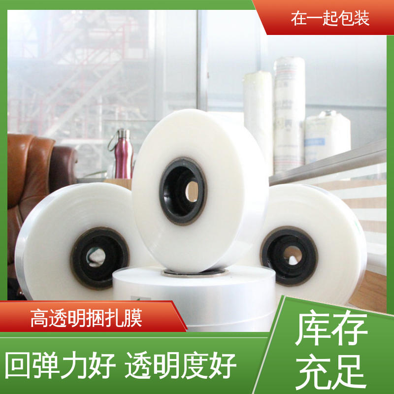 在一起包装 盒装捆扎膜 稳定性好 保护力强 诚信经营