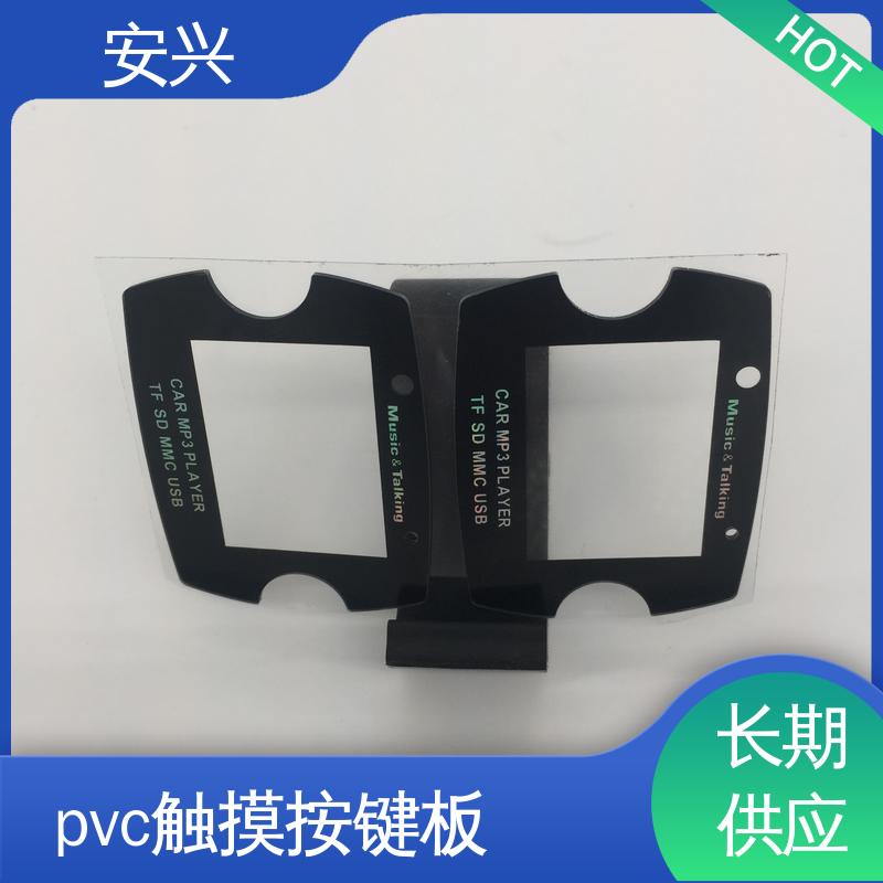 安兴 智能电器 PC薄膜开关按键面板 透明度高 性能好 性价比高