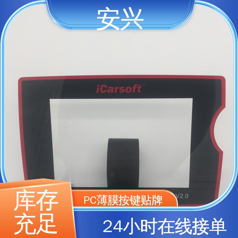 安兴 数码设备 pvc标牌鼓包按键 薄 质量较轻 工艺精细