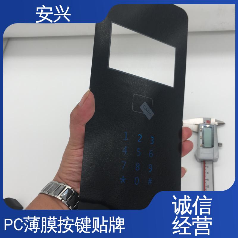 安兴 医疗设备 PC薄膜按键贴牌 半透明/全不透 诚信经营