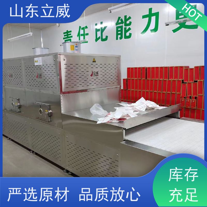 立威 毛尖茶微波杀青机 节约大量能源 国标级别 经久耐用