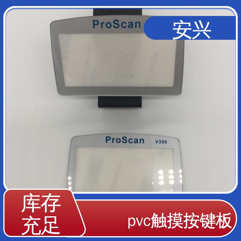 安兴 工控设备 pvc触摸按键面板 品质好 硬度高 诚信经营