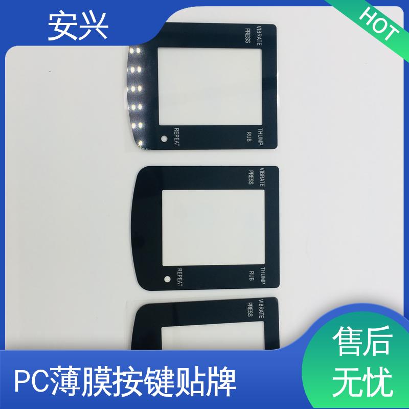 安兴 家用电器 PET面贴标牌鼓包按键 丝印/UV工艺 性能稳定