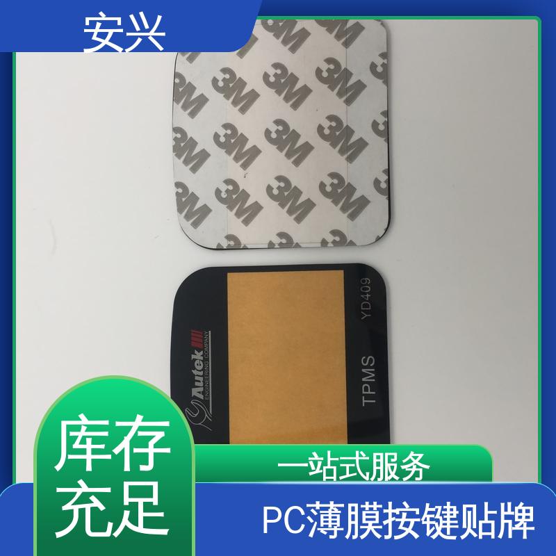 安兴 数码设备 pvc触摸按键面板 表面工艺磨砂 可以做压凸