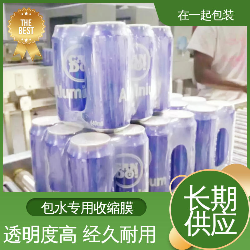 在一起包装 瓶装果汁 PE膜 被包物件整体稳固性好 物流配送