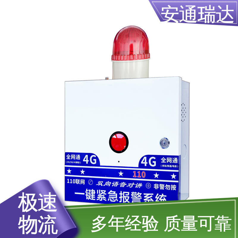 安通瑞达 现货现发 源头工厂 应急处理安保管理 IP网络一键报警按钮