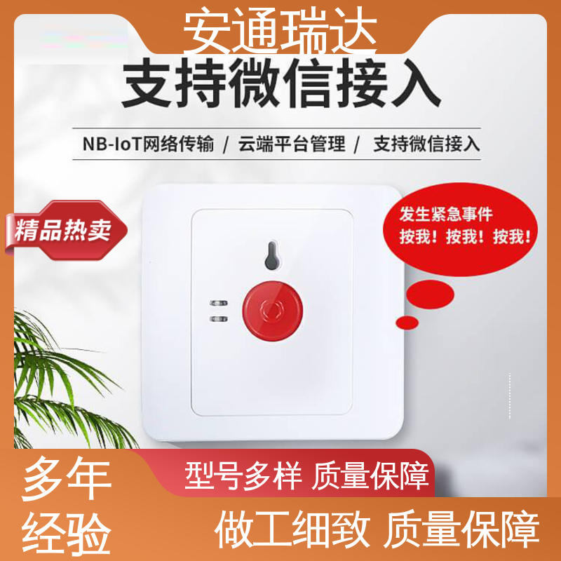 安通公司 公园警情处理沟通 网络一键紧急按钮报警 质量保证 厂家现货