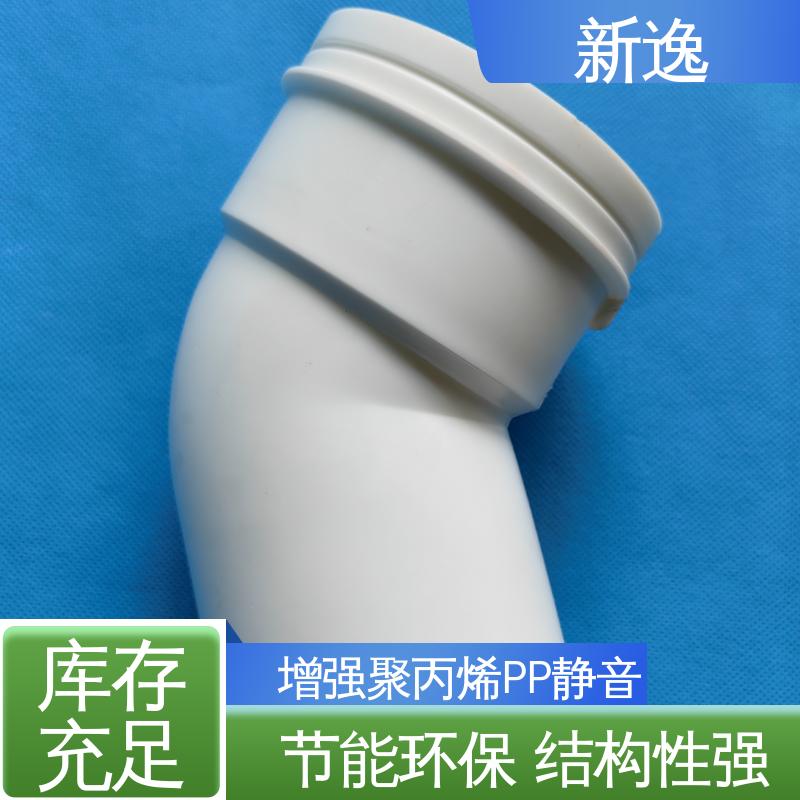 新逸 增强聚丙烯PP静音管 易于安装 耐久性强 厂家供应 在线接单