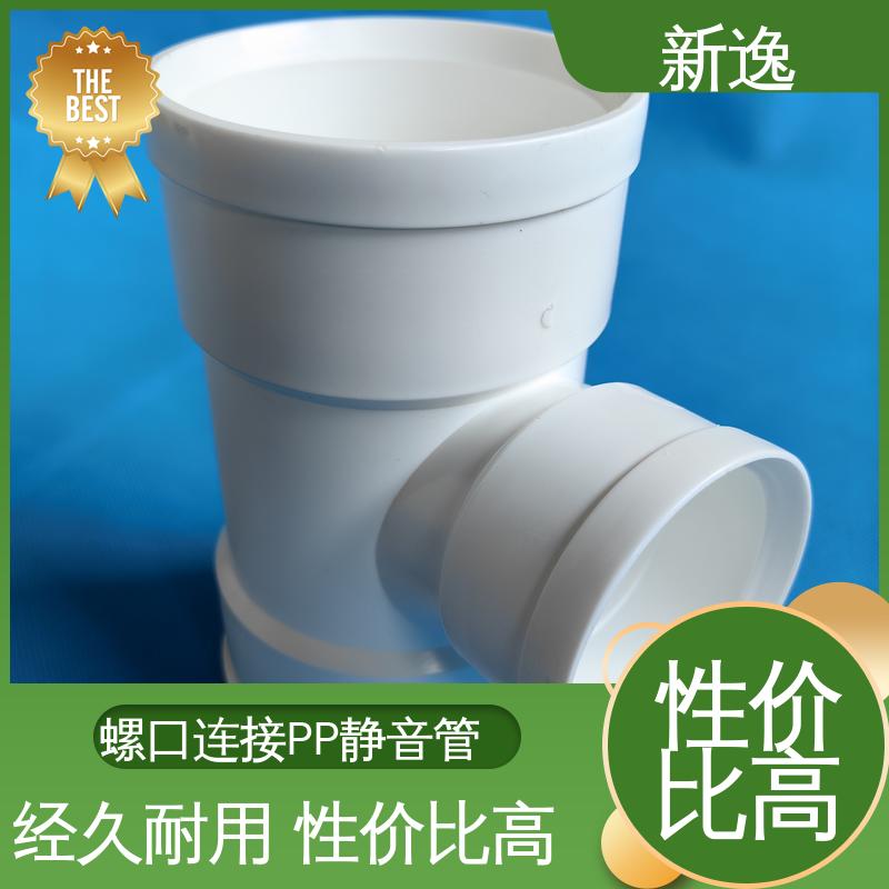 新逸 压盖柔性承插FRPP静音管 抗老化 耐腐蚀 品质好 使用寿命长