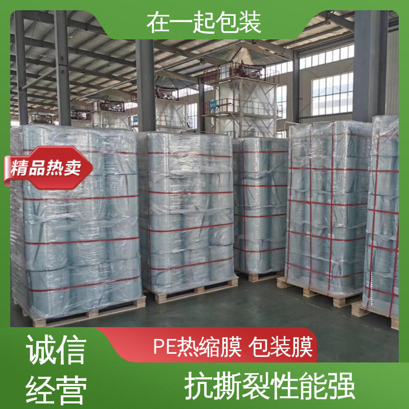 在一起包装 瓶装酸奶 PE热缩膜 抗撕裂性强 不易破损 物流配送
