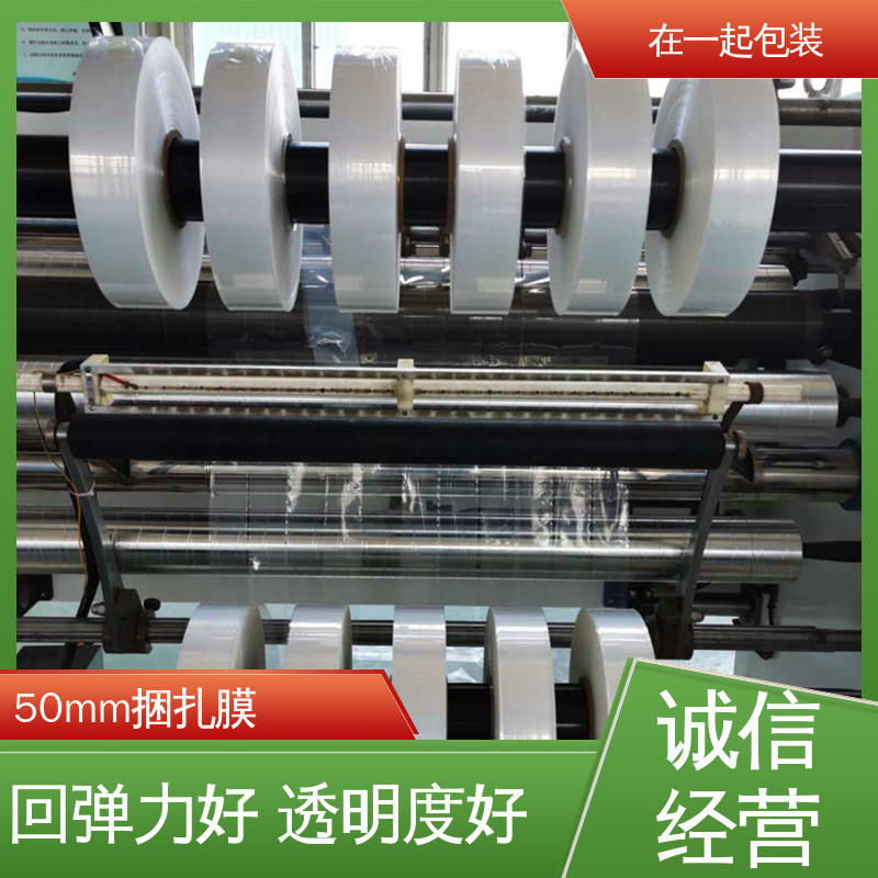 在一起包装 PE捆扎膜 防懈怠 防雨 防尘 按需加工