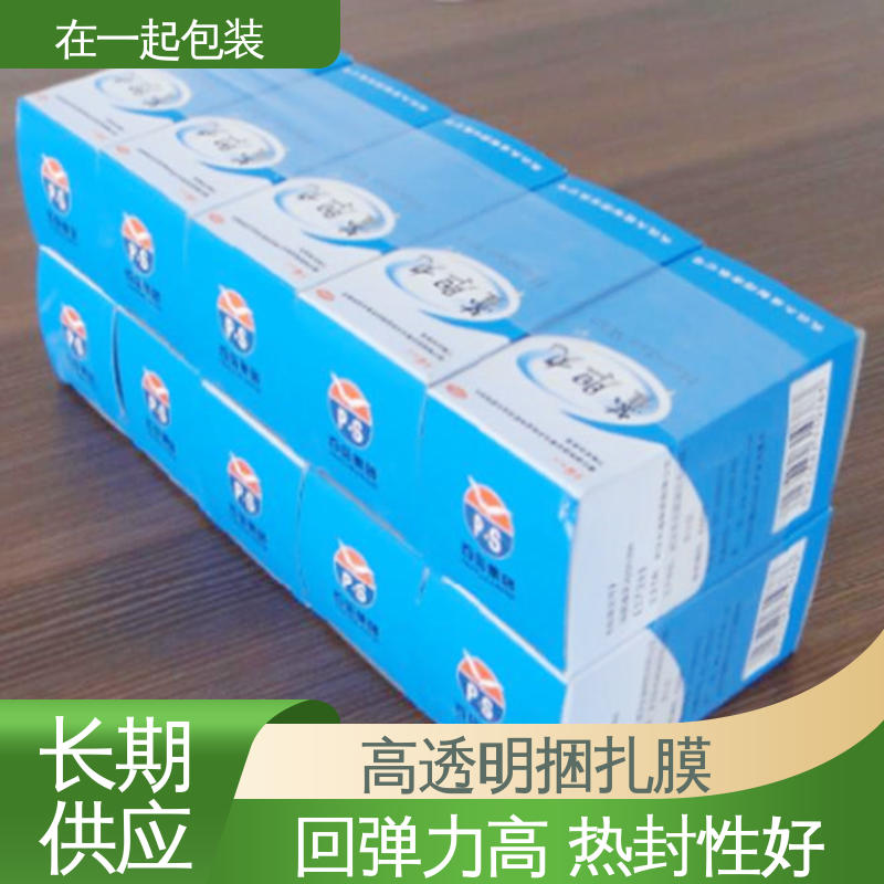 在一起包装 药盒捆包膜 透明度好 厚度均匀 厂家供应