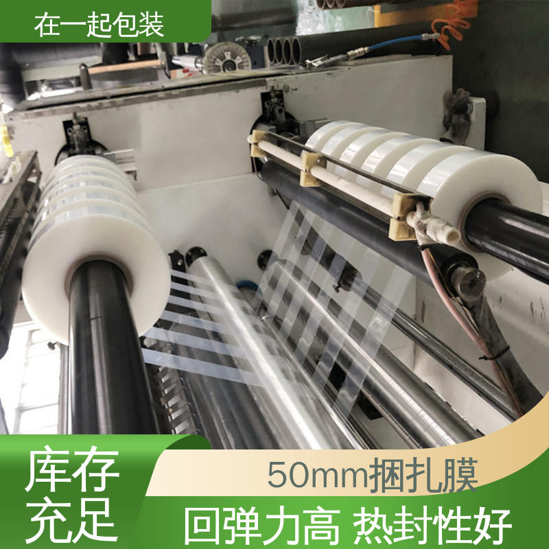 在一起包装 PE捆包膜 热封性好 透明度好 应用广泛