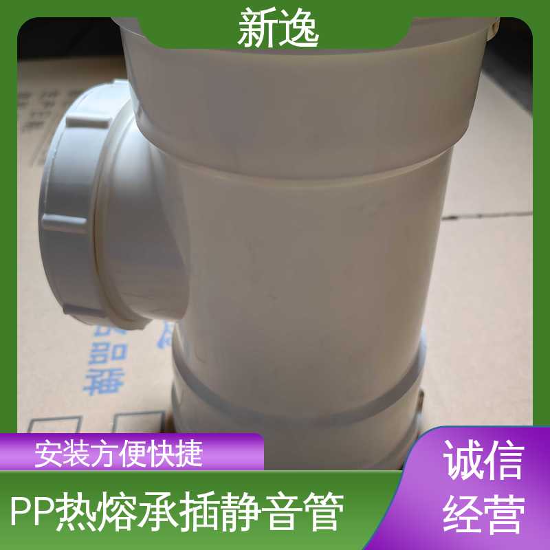 新逸 HTPP静音管 易于安装 耐久性强 品质好 使用寿命长