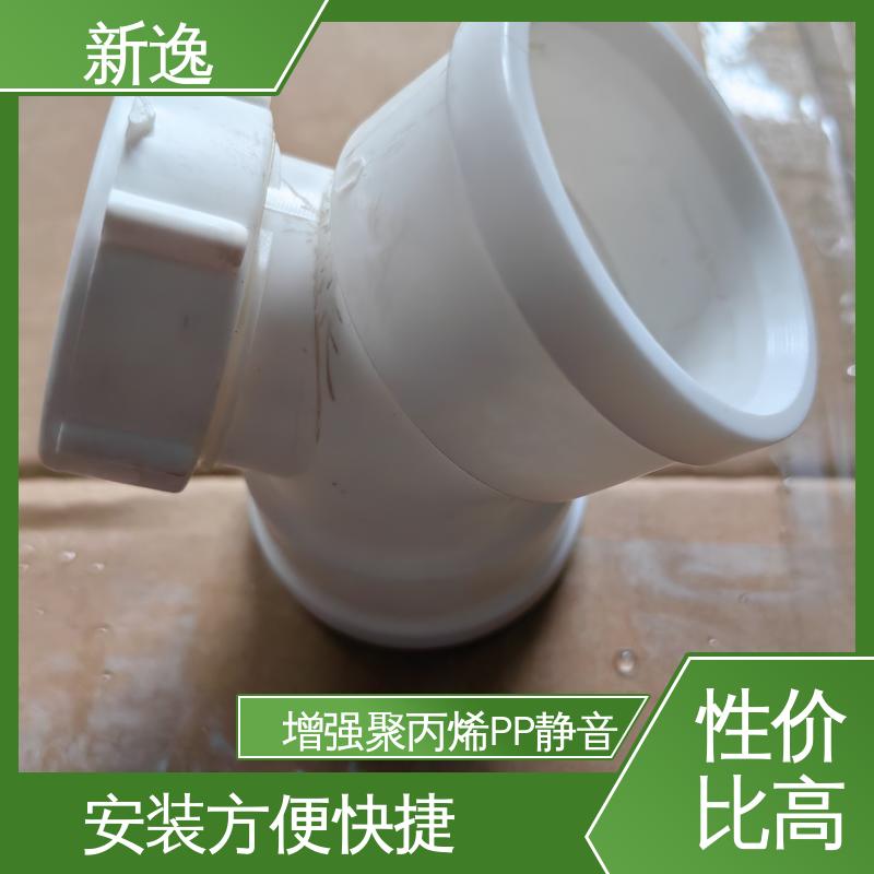 新逸 螺口连接PP静音管 耐腐蚀性能好 品质好 使用寿命长
