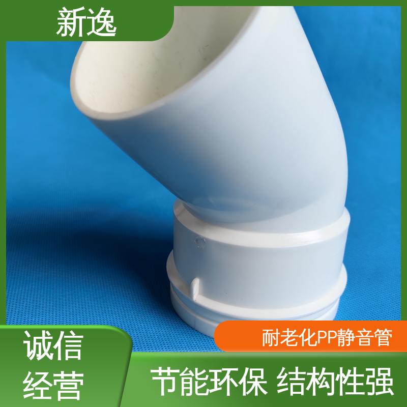 新逸 柔性连接PP静音管 耐高温性能好 支持定制