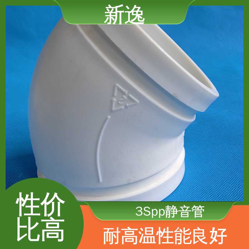 新逸 HTPP化工静音管 耐化学腐蚀性较强 厂家供应 在线接单