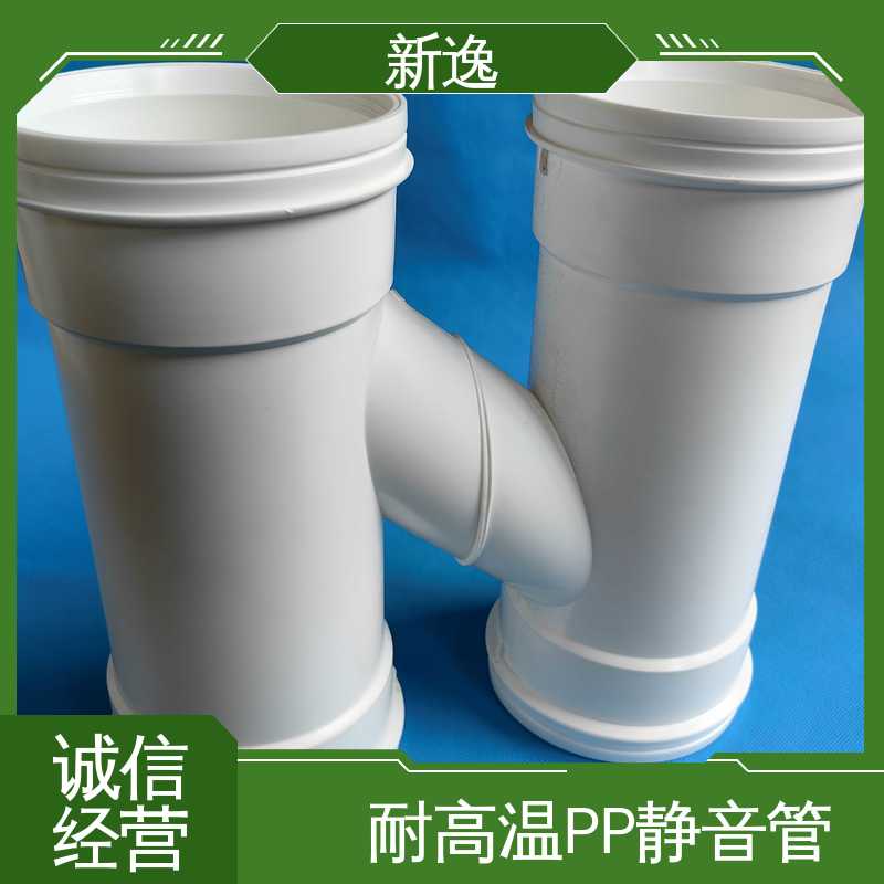 新逸 HTPP化工静音管 耐化学腐蚀性较强 支持定制