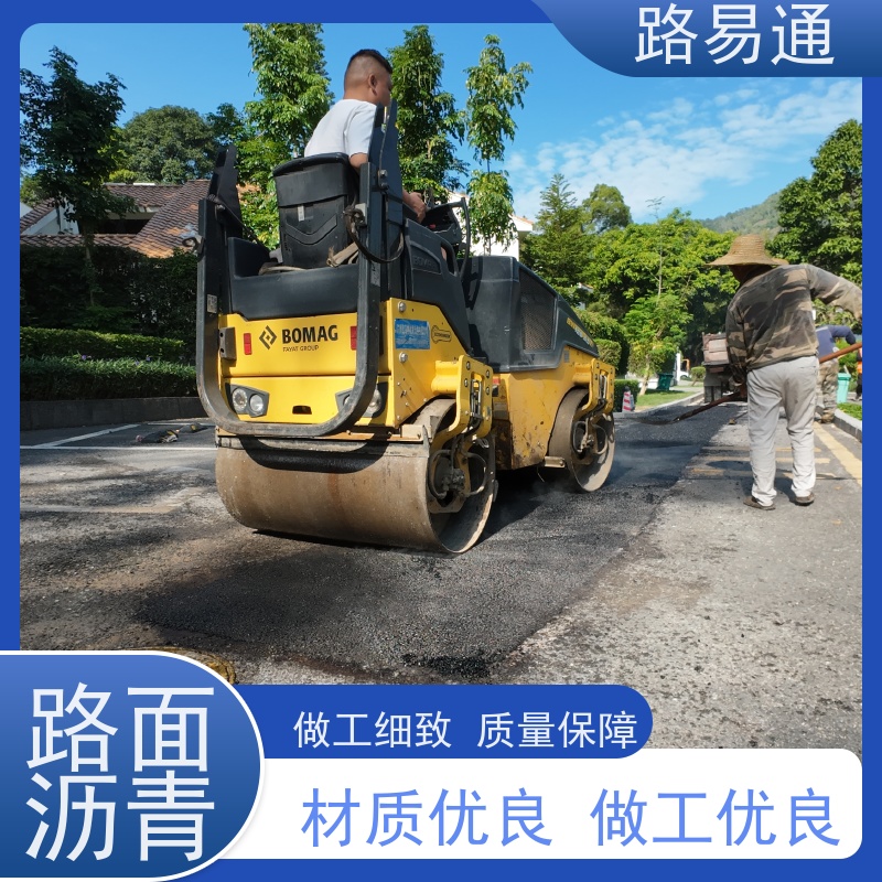 路易通 沥 青混合料 保质保量 24小时服务 沥青路施工