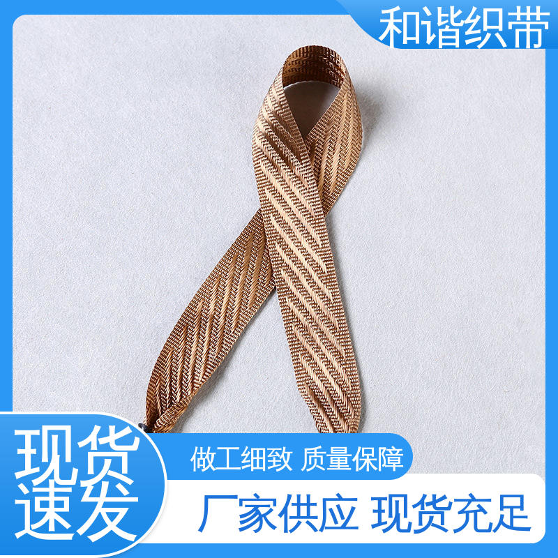 和谐 涤纶 斜纹仿尼龙带 造型美观 自然柔顺 经久耐用 品质卓越