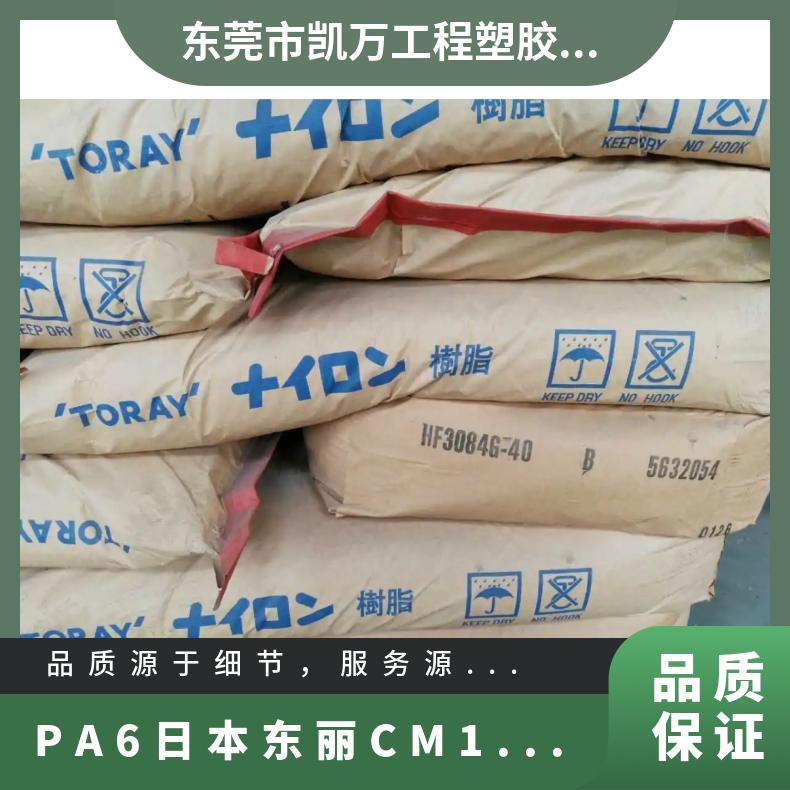 注塑级 电子电器部件 中粘度 热稳定 PA6 日本 CM1017 原厂原包 凯万供应