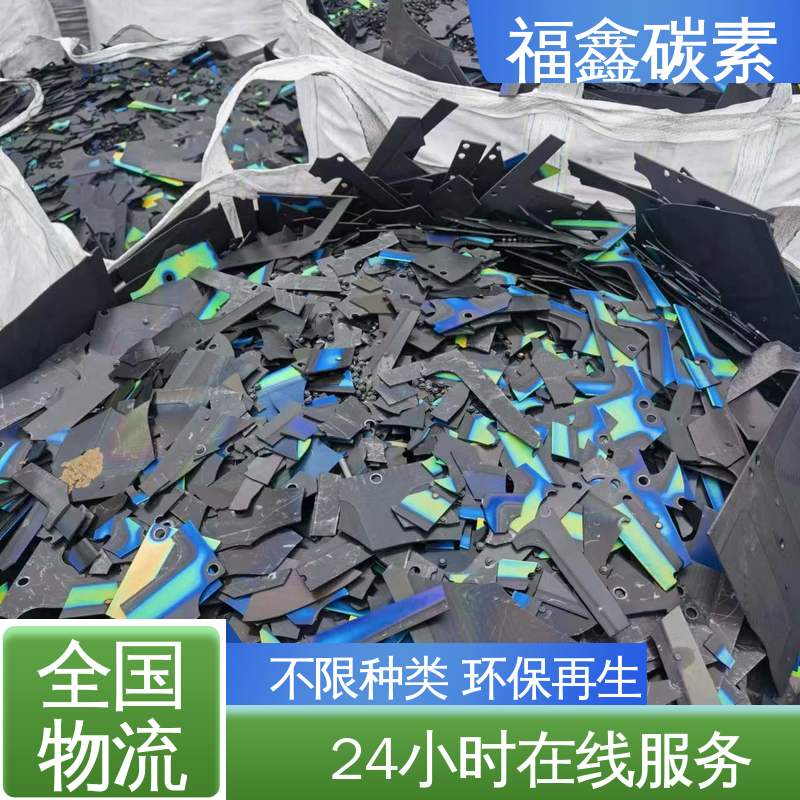 福鑫碳素 收购石墨 24小时服务 新旧均可 当面交易