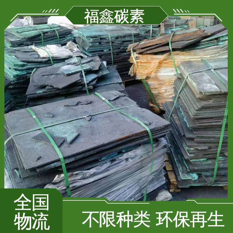 福鑫碳素 回收碳板 上门看货 高价收购 诚实为本