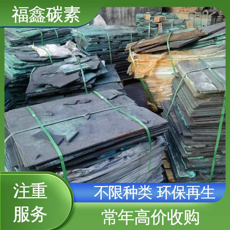 福鑫碳素 石墨回收 长期上门 可再生利用 经济环保
