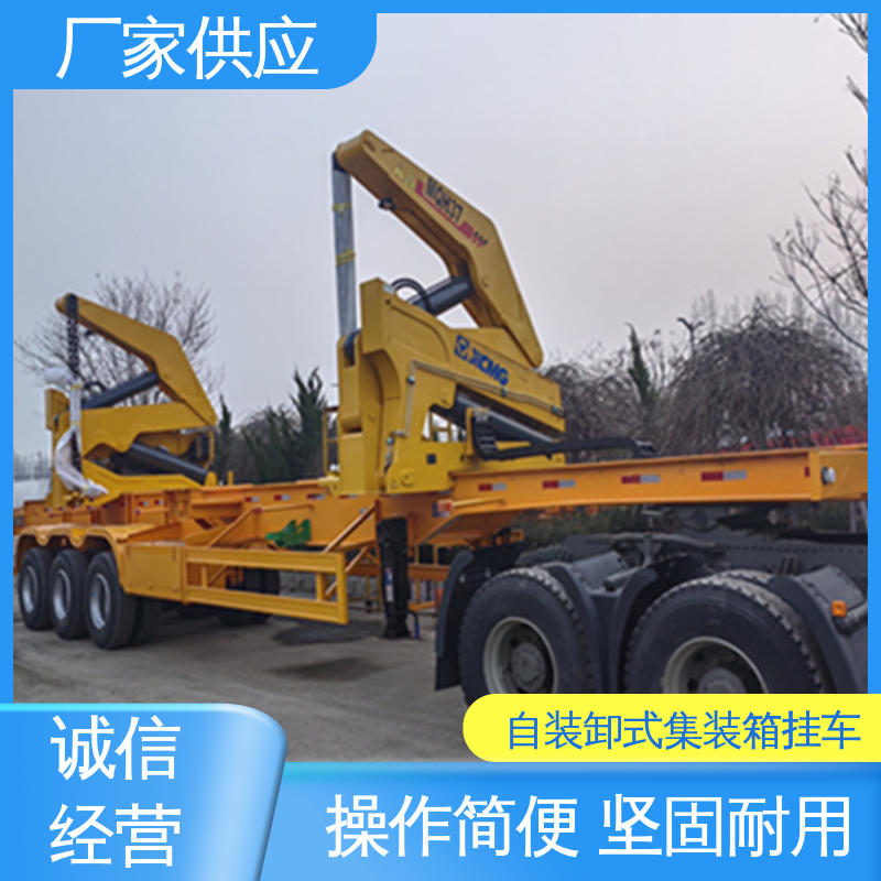  自装卸式集装箱拖车 温差降低少 精准化服务 售后完善