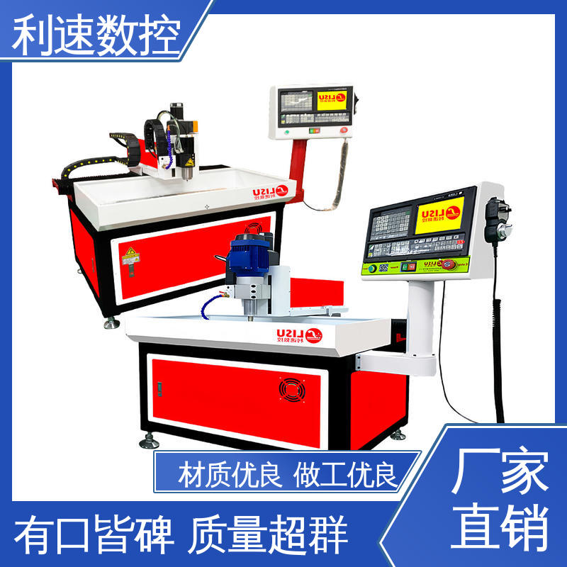 利速数控 拥有监测反馈保护功能 源头厂家 质量保障 小型钻孔机