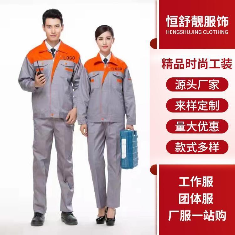 定做工作服 团购定制劳保服 订做春秋季工装工作服装可印绣logo